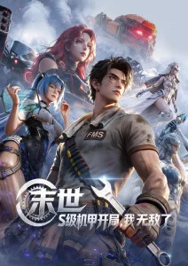 深海邮局 国创动漫